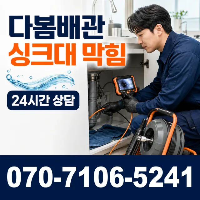충남 예산군 대술면 송석숯골길 배관고압세척 상담 이미지 1