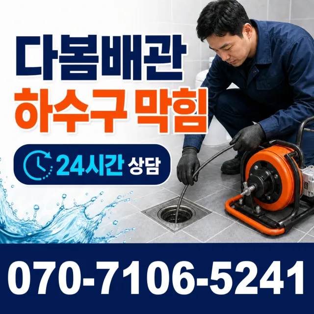 충남 예산군 대술면 송석숯골길 배관고압세척 상담 이미지 2