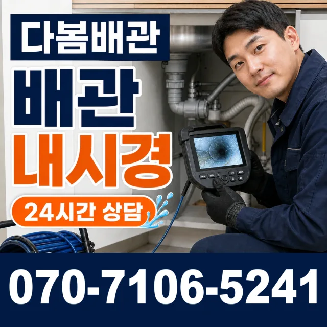 충남 예산군 대술면 송석숯골길 배관고압세척 상담 이미지 3