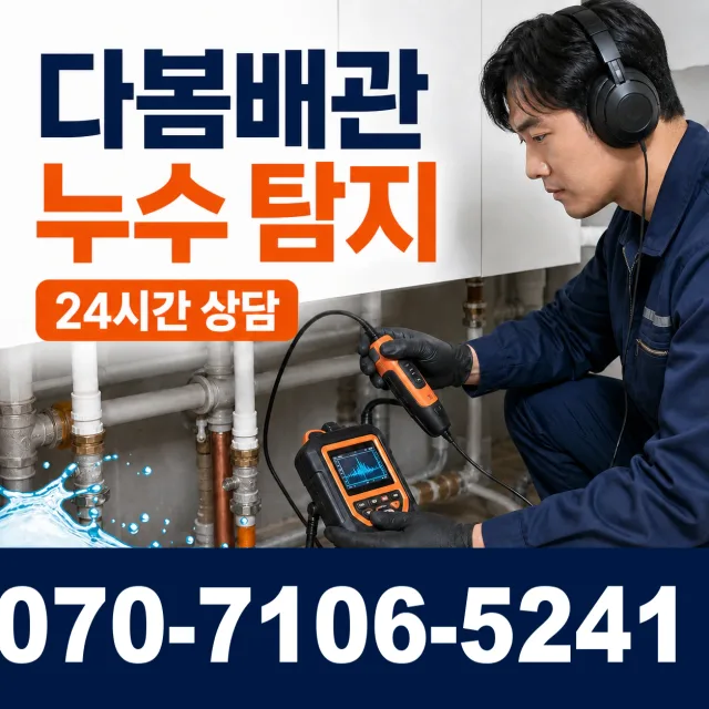 충남 예산군 대술면 송석숯골길 배관고압세척 상담 이미지 5