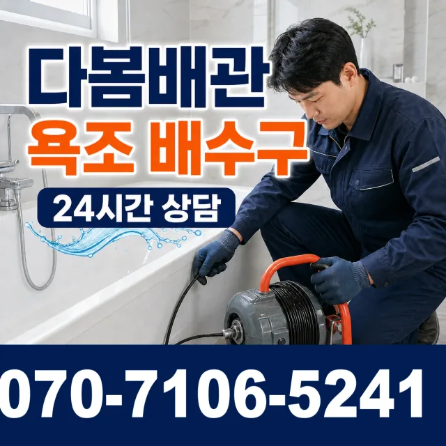 충남 예산군 대술면 송석숯골길 배관고압세척 상담 이미지 6
