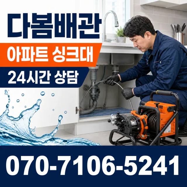 충남 예산군 대술면 송석숯골길 배관고압세척 상담 이미지 7