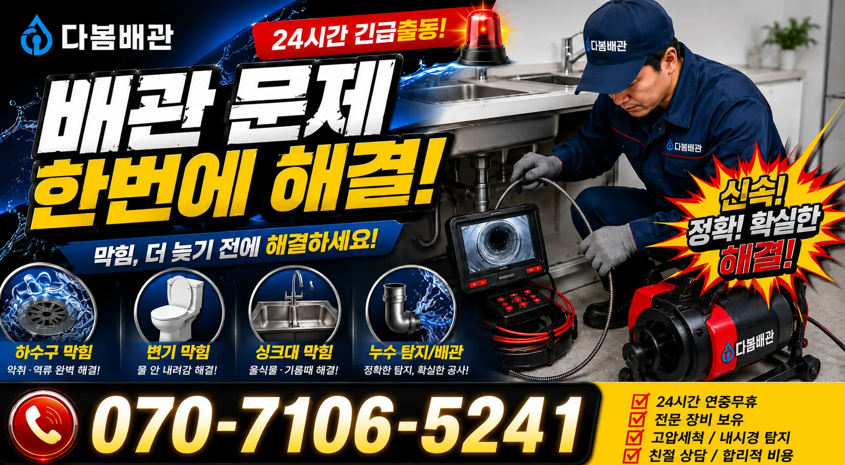충남 예산군 대술면 송석숯골길 배관고압세척 24시간 긴급출동 상담 안내
